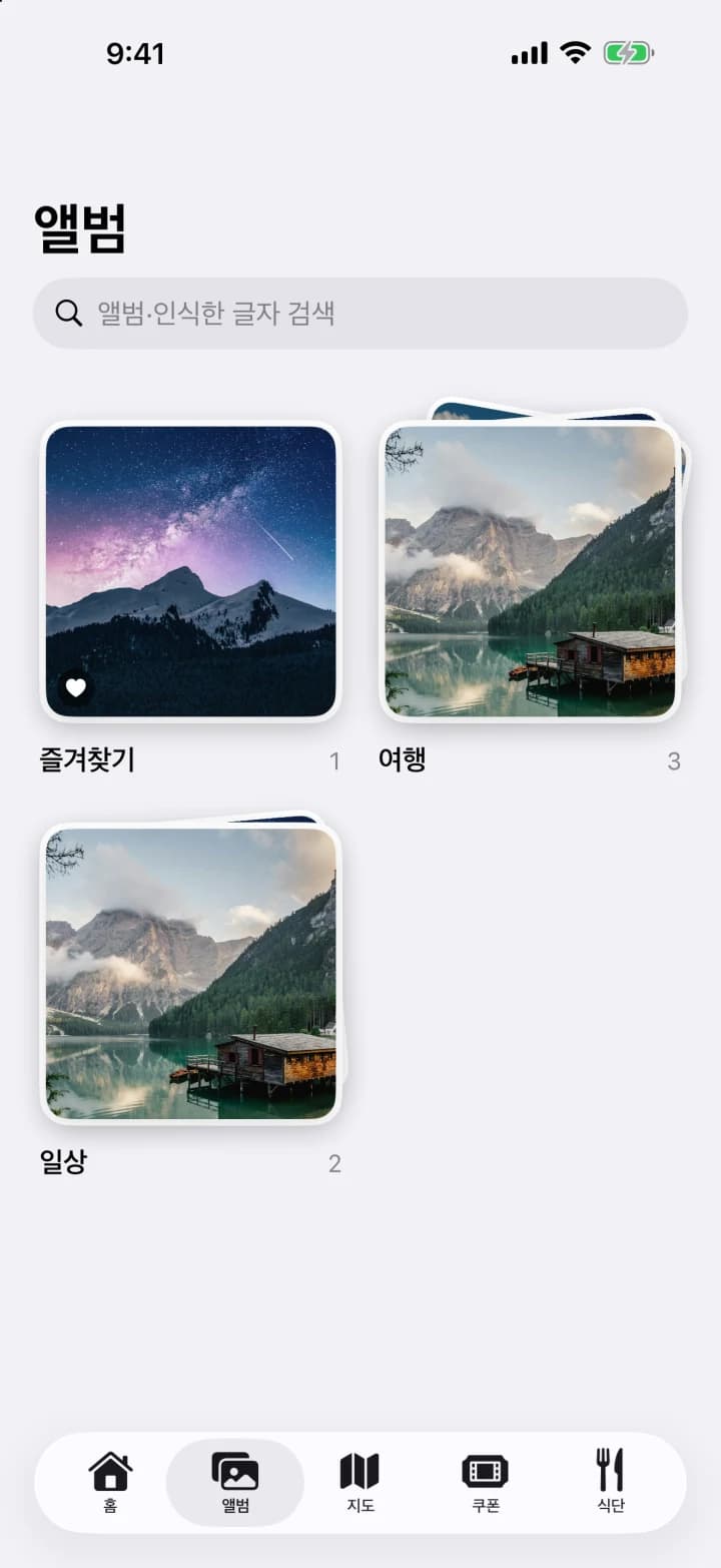 Pickee 앨범: 즐겨찾기와 여행·일상 앨범